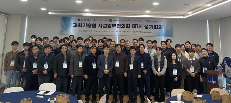 ‘과학기술원 시설업무협의회’ 제1회 정기회의 개최