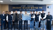 ㈜시너지-UNIST, ‘비전 2050’ 향해 뛴다… 2년 연속 발전기금 기탁