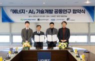 UNIST-한국수력원자력, ‘에너지·AI’ 공동연구 협약 체결
