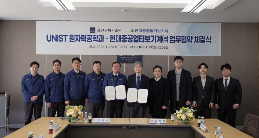 UNIST-현대중공업터보기계, SMR 핵심 기술 확보·인재 양성 협약