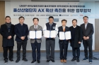 사진-UNIST와-한국산업단지공단-울산지역본부-한국산업단지-울산경영자협의회-관계자들이-산업단지-AX-확산-촉진을-위한-업무협약을-체결하고-기념촬영을-하고-있다.jpg