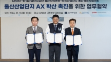 UNIST-산단공-울산경협, 울산 산단에 ‘AI 입힌다’… AX 생태계 조성