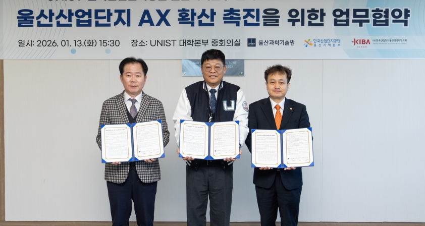 UNIST-산단공-울산경협, 울산 산단에 ‘AI 입힌다’… AX 생태계 조성