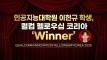 인공지능대학원 이현규 학생, 퀄컴 펠로우십 코리아 ‘Winner’