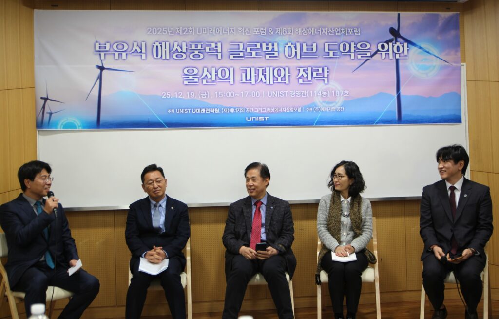 패널토론 참석자들이 '해상풍력과 울산의 미래'를 주제로 의견을 나누고 있다.