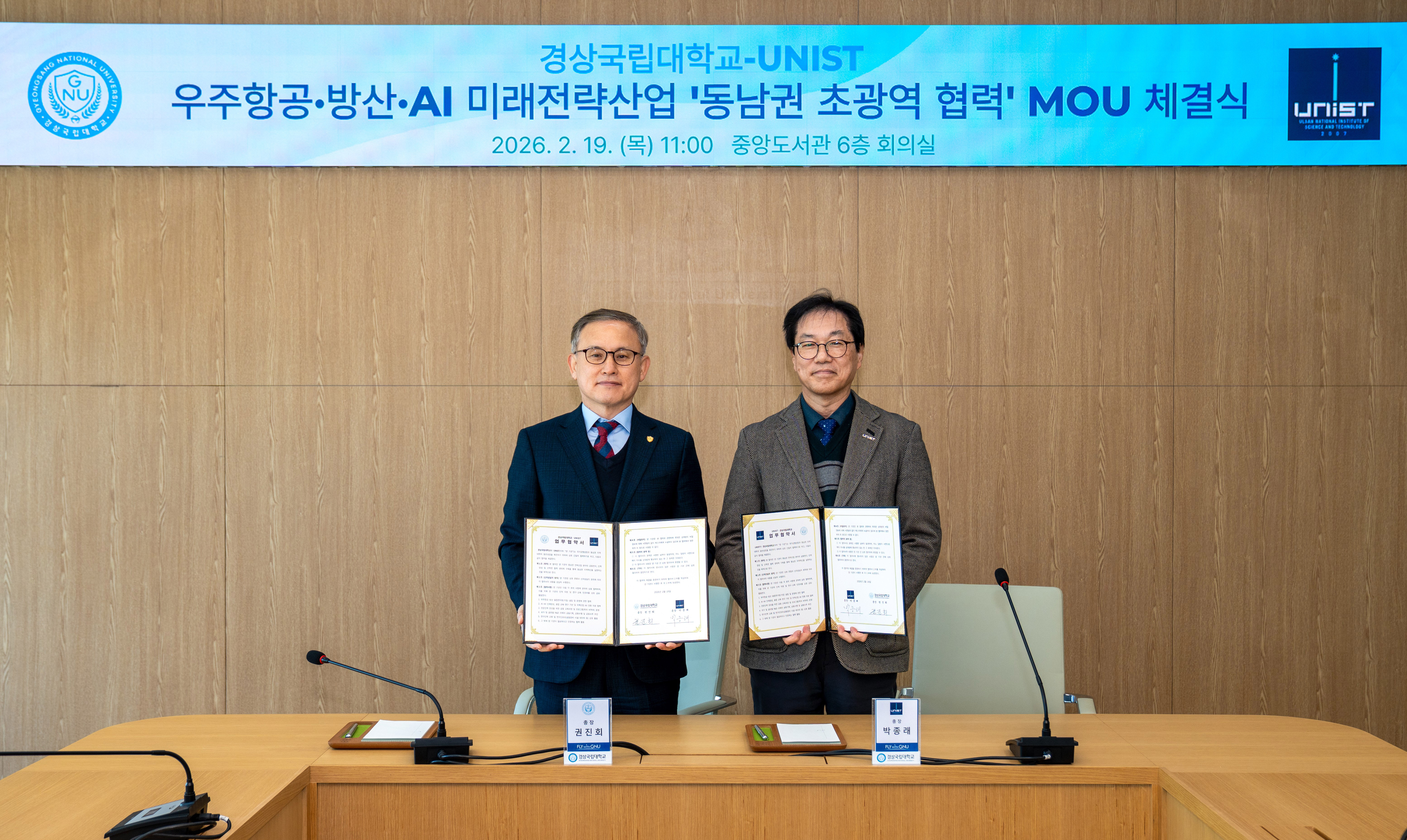 [사진] 박종래 UNIST 총장(오른쪽)과 권진회 경상국립대 총장이 MOU 체결 후 기념촬영을 하고 있다