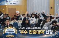 UNIST, 2025 교육국제화역량 인증제 ‘우수 인증대학’ 선정