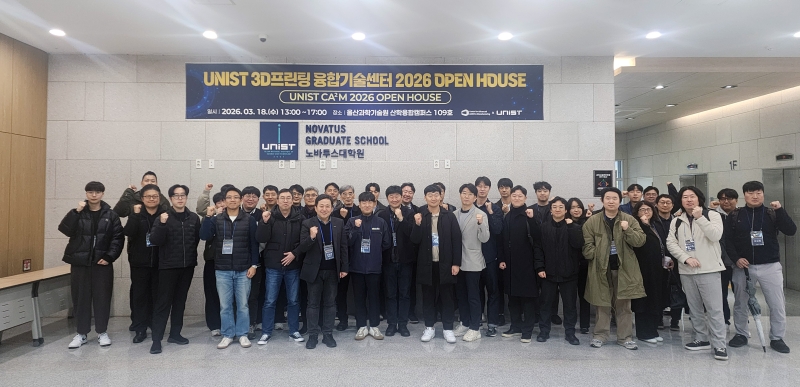 “집 짓고, 반도체 만든다”… UNIST 3D프린팅 융합기술센터 오픈하우스 성료