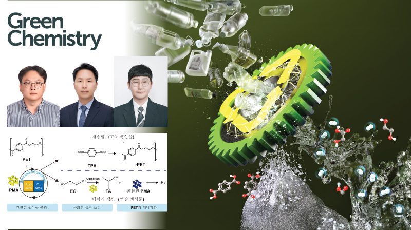 “내가 분리수거한 페트병이 다시 생수병 원료로”.. 폐PET 분해 기술 개발