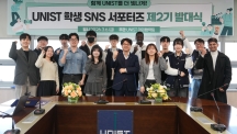 UNIST 학생 SNS 서포터즈 2기 출범… 학생 눈으로 캠퍼스 담는다