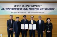 UNIST·중진공, 동남권 중소기업 AX 지원 맞손