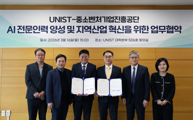 UNIST·중진공, 동남권 중소기업 AX 지원 맞손