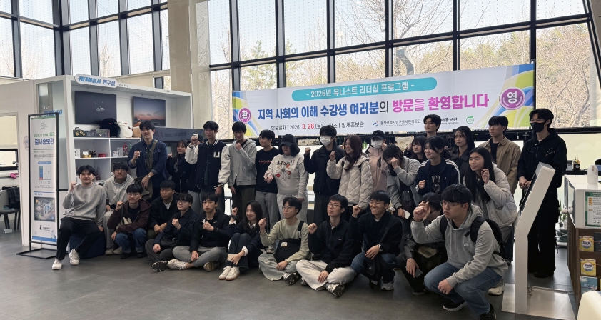 UNIST 학생들, 태화강 철새 따라 울산 생태·역사 배웠다