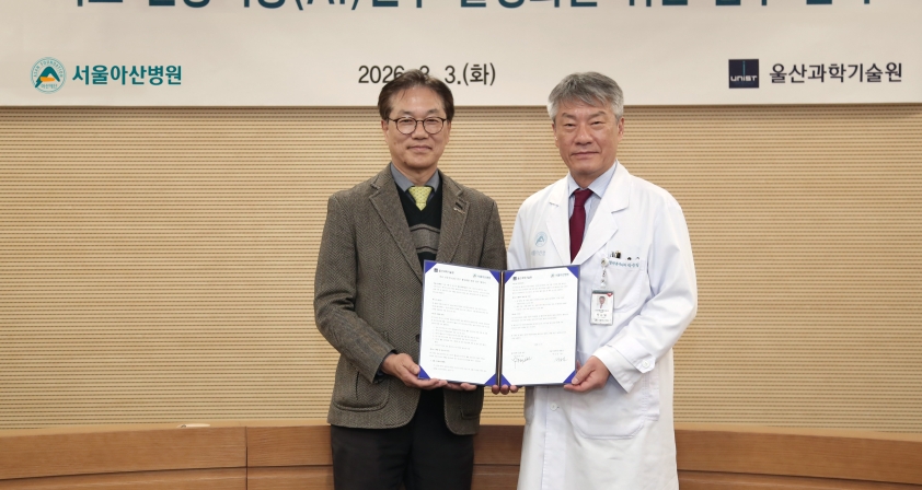 UNIST-서울아산병원 ‘의료 AI 연구 활성화’ 업무협약 체결