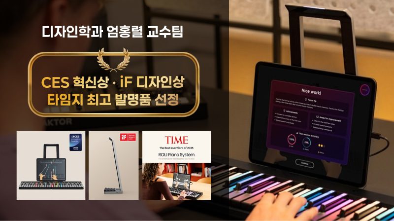 “피아노 손동작 읽는 AI” UNIST 디자인, 세계 뮤직테크 무대서 통했다