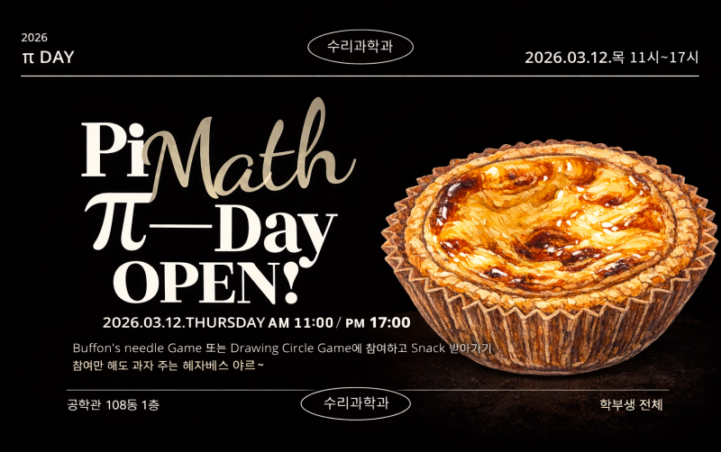 “게임도 하고 파이도 맛보고” 수리과학과, ‘3.14 파이데이’ 체험마당 연다