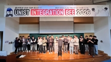 UNIST 적분 토너먼트 ‘Integration Bee’ 첫 판 맞붙었다