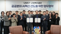 UNIST-근로복지공단, 공공데이터에 AI 입힌다