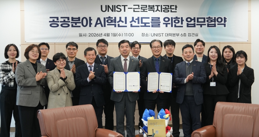 UNIST-근로복지공단, 공공데이터에 AI 입힌다