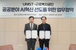 [사진] 박종래 UNIST 총장(오른쪽)과 박종길 근로복지공단 이사장이 '공공분야 AI혁신 선도 MOU'를 체결하고 기념 촬영하고 있다