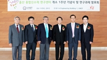 ‘KIST-UNIST 울산 융합신소재 센터’ 개소 1주년 기념식 개최