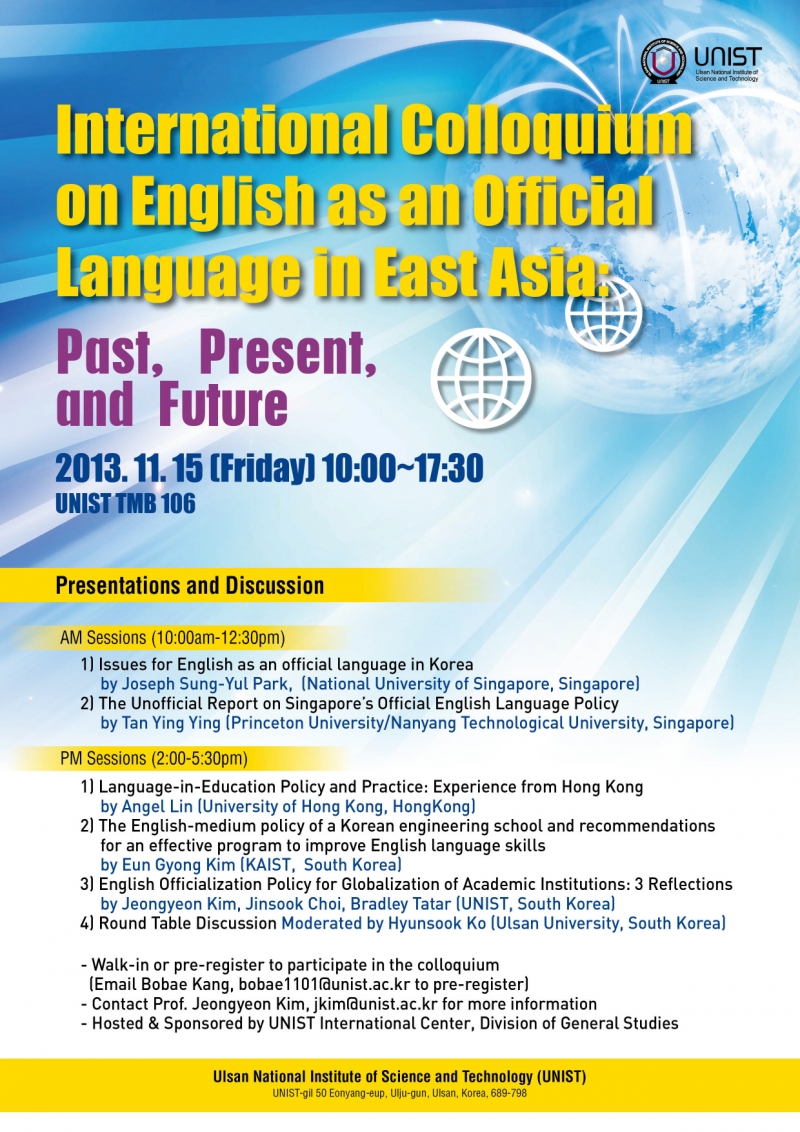 UNIST, 동아시아 영어공용화 국제 콜로키움 개최