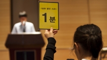 The 2nd National Science Debate was held at UNIST on July 24, 2015. A warning sign held up by the judge during the final round of the debate, helping the teams from going over their time. l Photo Credit: JiHun Park (UNIST Journal).