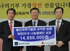 UNIST visited the Ulsan Community Chest of Korea to deliver KRW 14.65 million ($12,506) of donations for the needy.