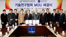 UNIST Signs MOU with GHI on Advanced Carbon Fiber Research