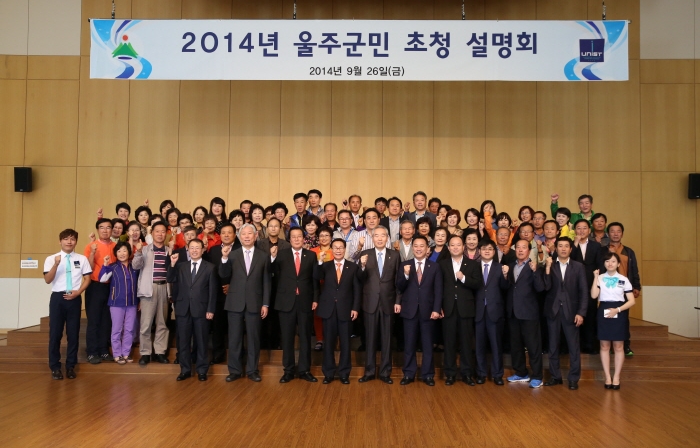 The executive members of UNIST and the guests from Ulju-gun are posing for a portrait at the information session, held on Sept. 26, 2014.