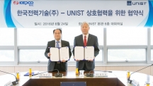 UNIST and KEPCO E&C Sign Cooperation MoU