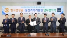 UNIST and KAB Sign Cooperation MoU