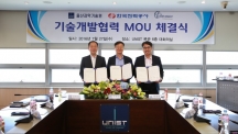 UNIST to Sign Cooperation MoU with KEPCO and CD-Adapco