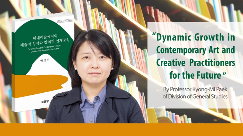 UNIST Professor Publishes Book on Contemporary Art Practice