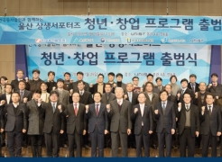 UNIST Helps Ulsan to Create Startup Accelerator for Young Innovators
