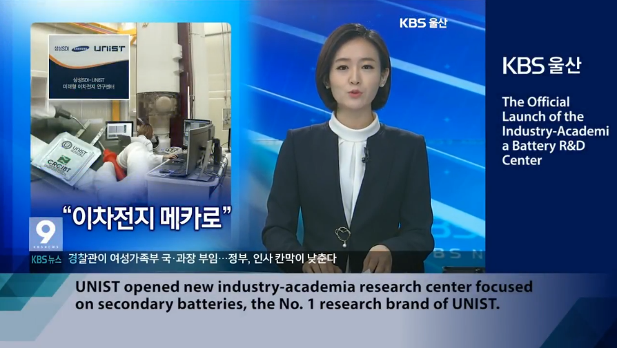 UNIST Opens World-Class Battery Research Center