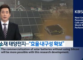 Next Generation Perovskite Solar Cells with New World-Record Performance