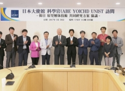 UNIST and ABE Yoich Sign Nuclear Energy Cooperation Agreement
