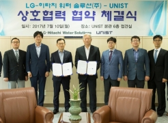 UNIST Signs Cooperation MoU with LG-Hitachi Water Solutions