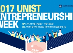 First in Challenge! 2017 UNIST Entrepreneurship Week