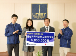 UNIST Donates an Estimated KRW 6.85 million to Charity
