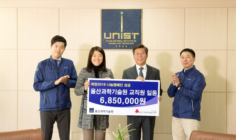 UNIST Donates an Estimated KRW 6.85 million to Charity