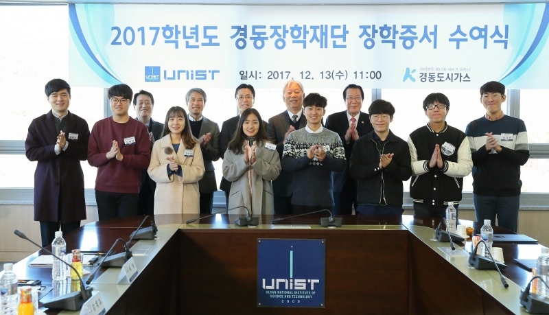 2017 Kyungdong Scholarship Awarded to UNIST Students
