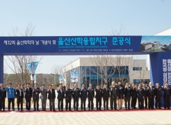 UNIST Celebrates Completion of Ulsan Industry-University Convergence District