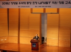 UNIST to Organize a Guest Lecture on Integrity at Work