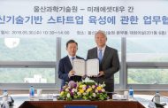 UNIST Signs Cooperation MoU with Mirae Asset Daewoo