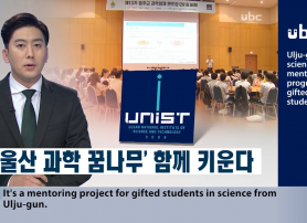 Ulju-gun science mentoring program for gifted students