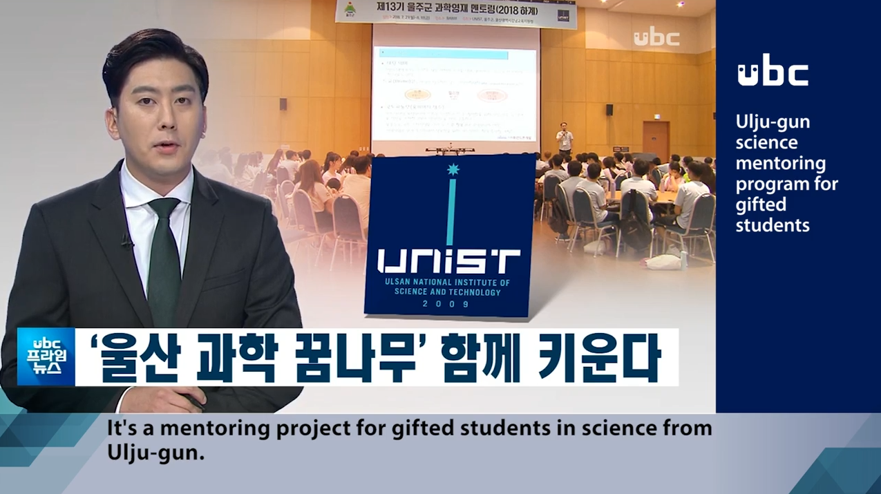 Ulju-gun science mentoring program for gifted students