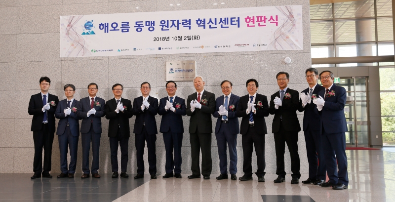 The signboard-hanging ceremony was held to celebrate the opening of Haeorum Alliance Nuclear Innovation Center on October 2, 2018.