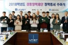2018-Kyungdong-Scholarship.jpg